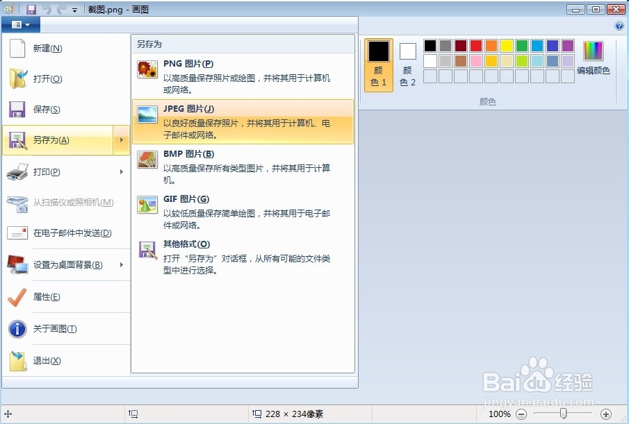 用系统自带的画图工具转换图片格式