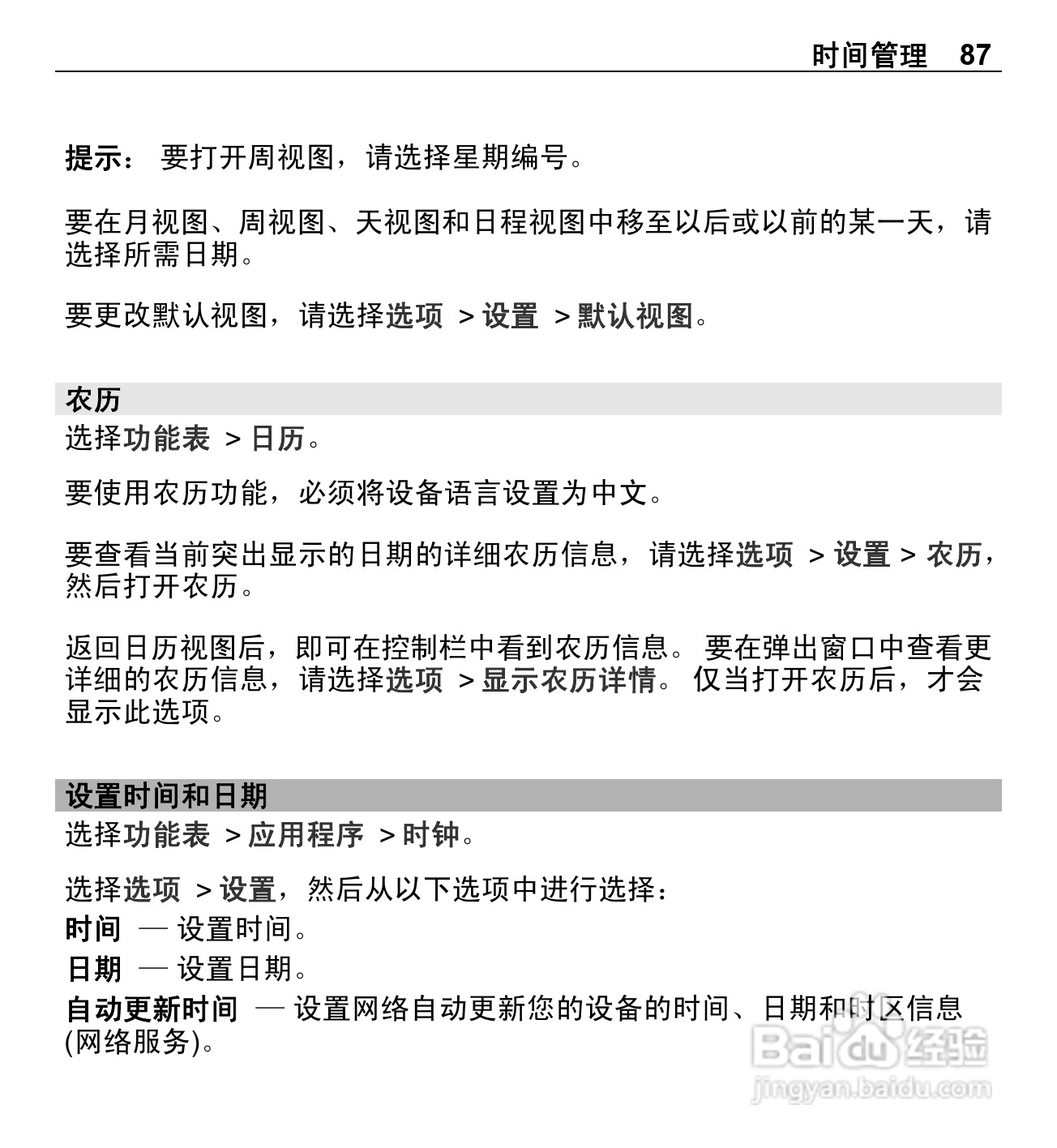 诺基亚X5-01手机使用说明书:[9]