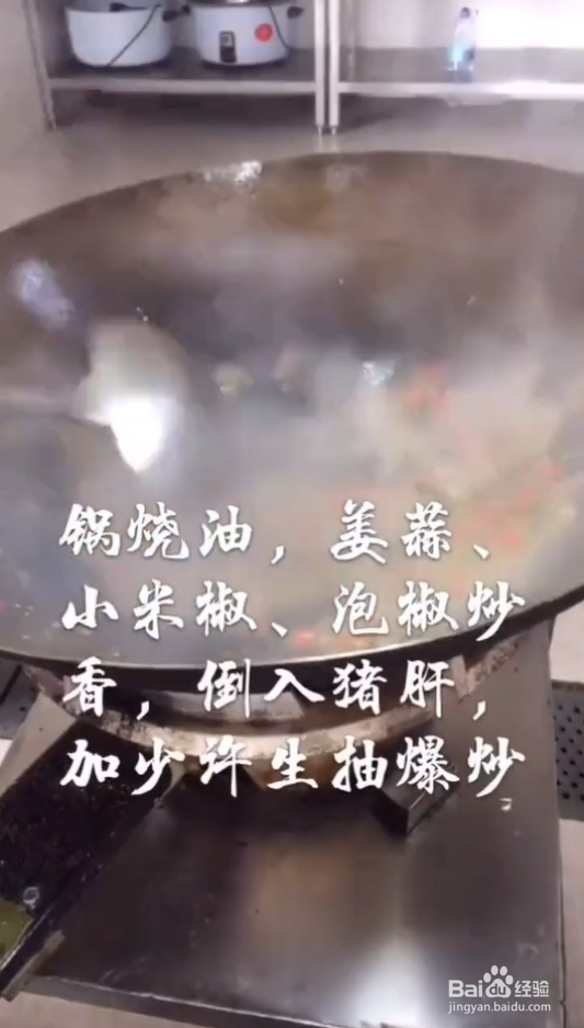 怎样做爆炒猪肝