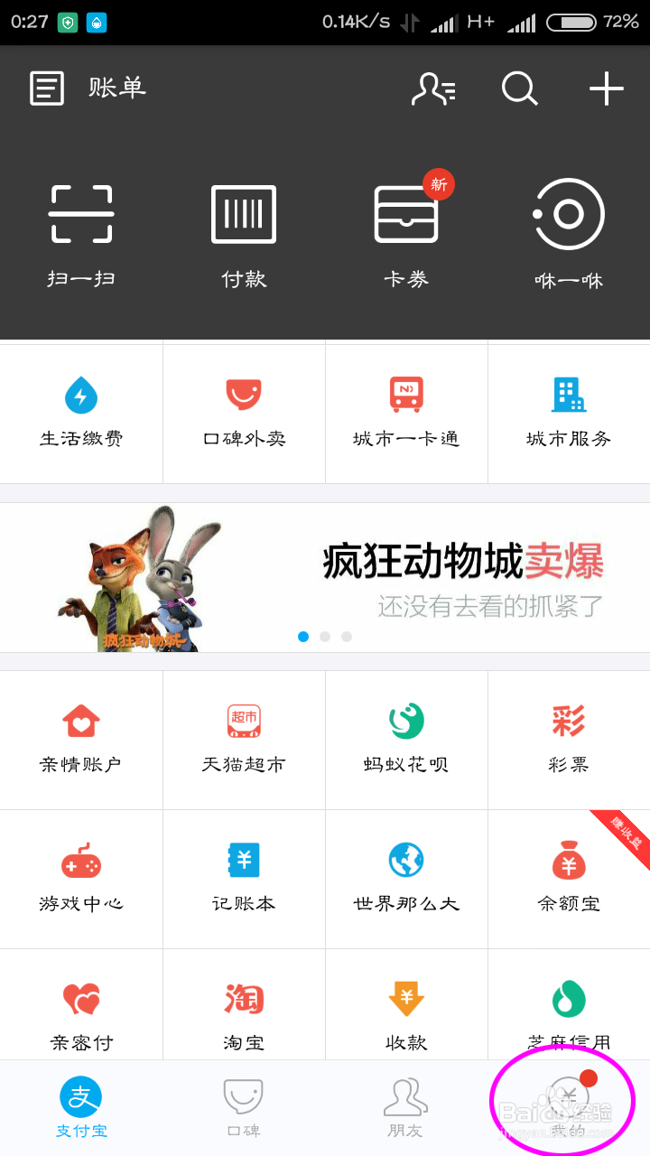 怎么把蚂蚁花呗设置成支付宝第一默认付款方式