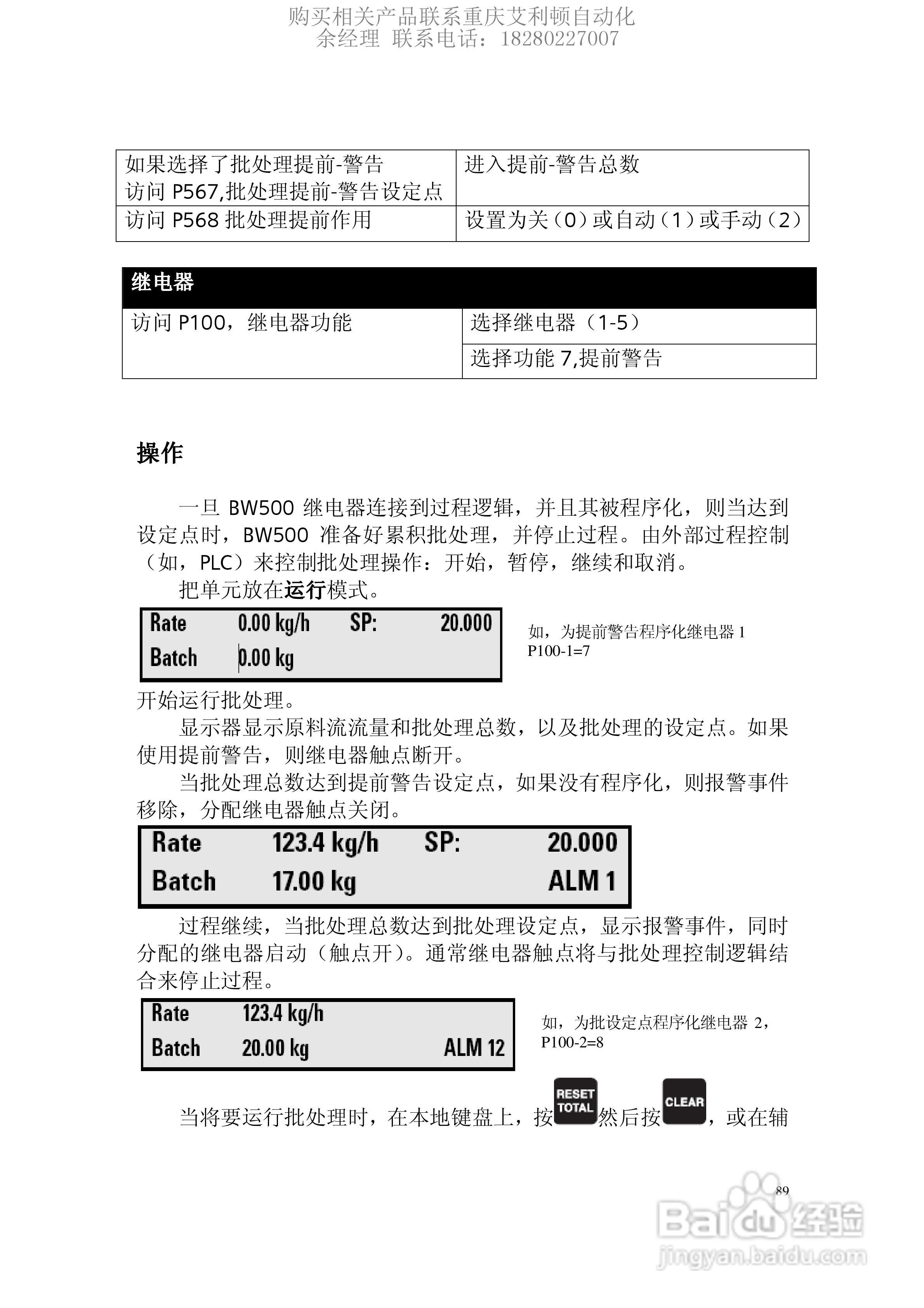 西门子Milltronics BW500积算仪使用手册:[9]