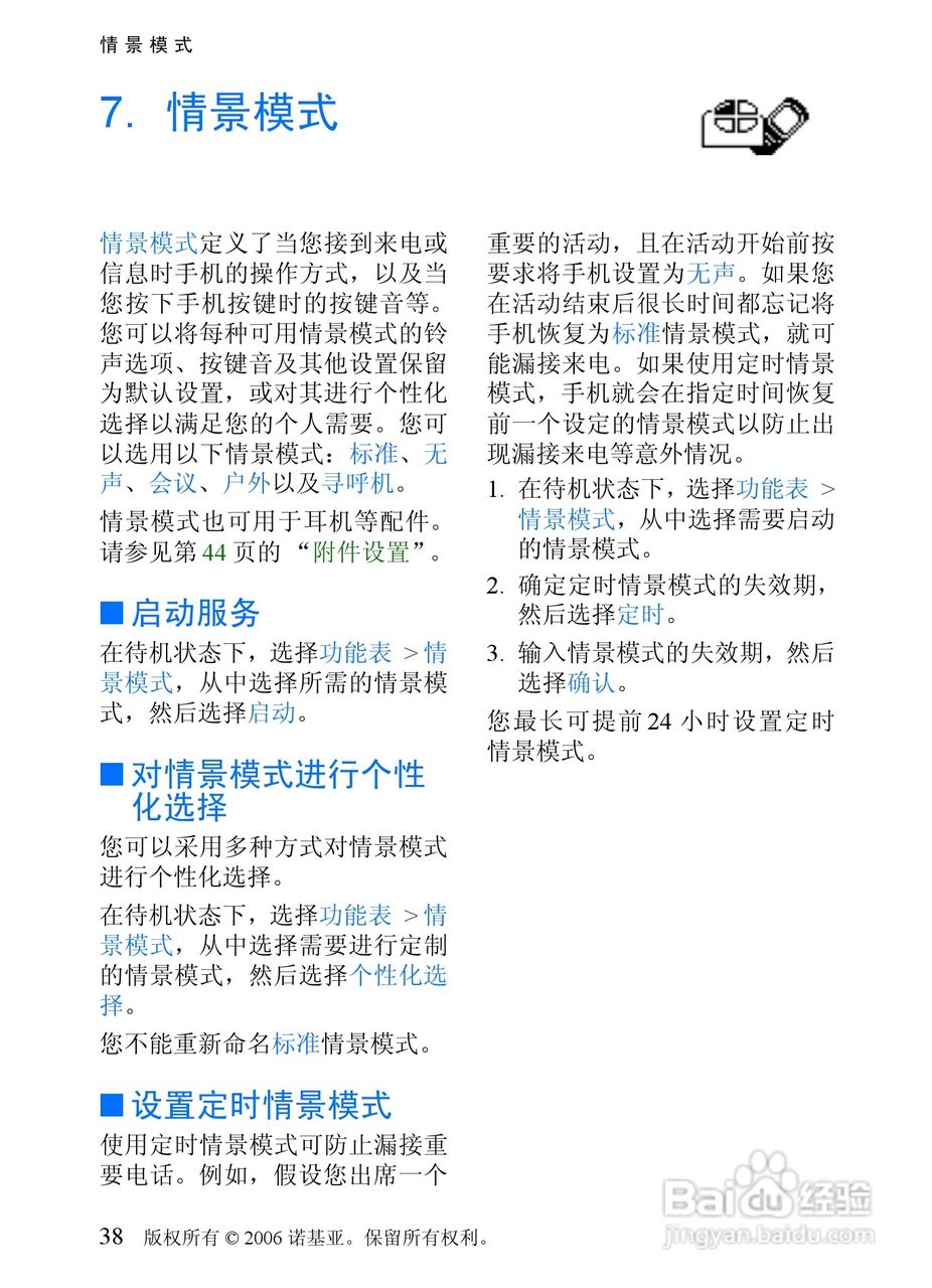 诺基亚1255手机使用说明书:[4]