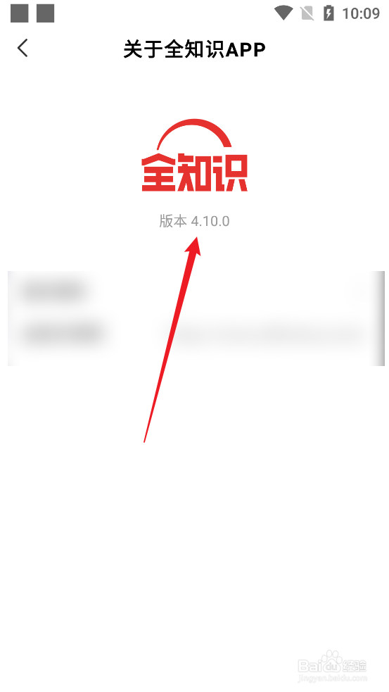 怎么查看全知识APP的版本号
