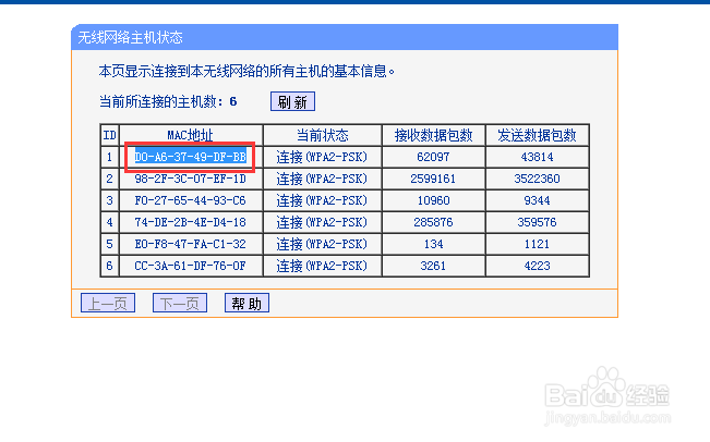如何添加无线MAC地址过滤