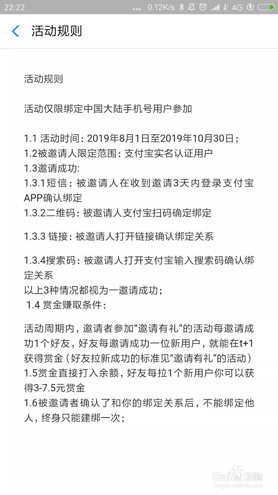 怎样邀请别人推广支付宝一起赚钱