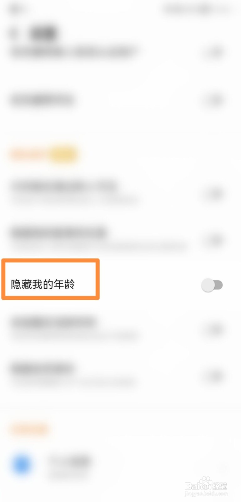 探探怎么开启隐藏我的年龄