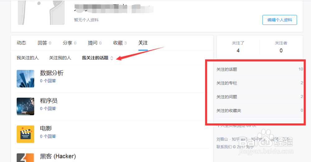 知乎上怎么搜索收藏夹？