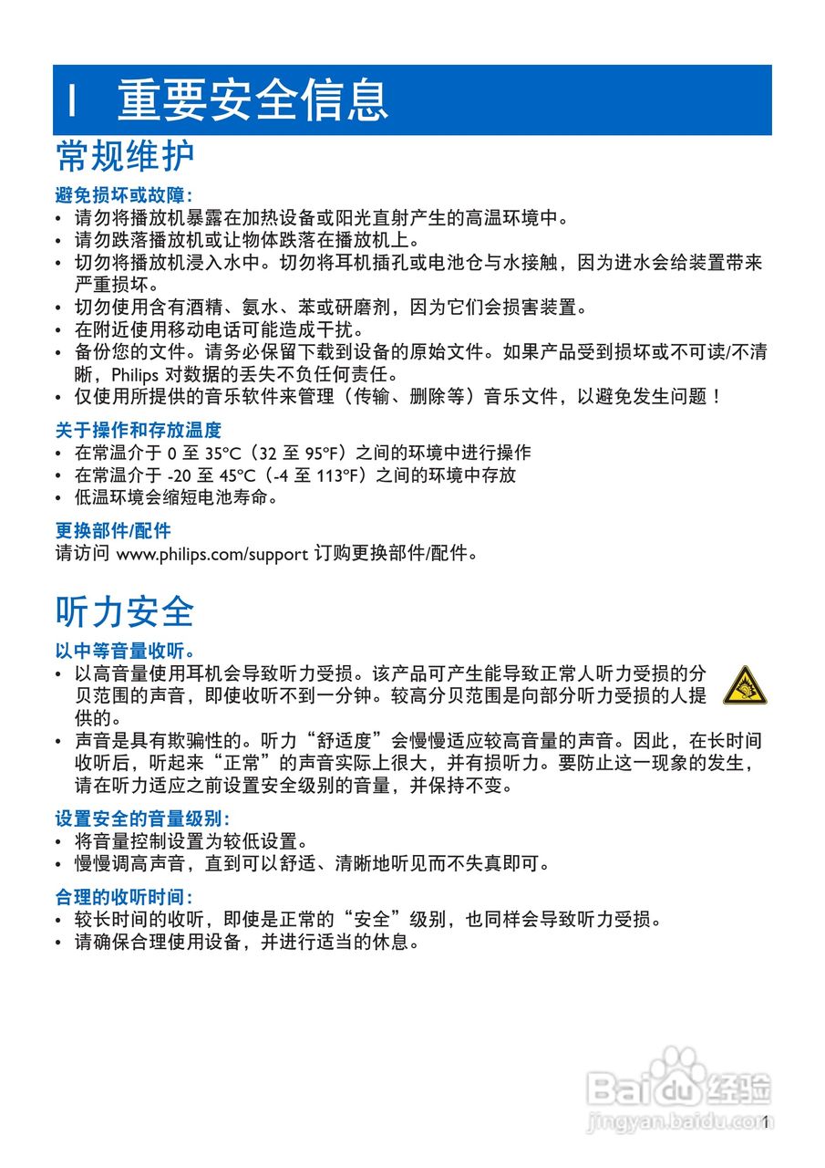飞利浦SA4427 MP3播放器使用说明书:[1]