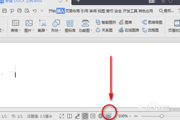 如何使用Word护眼模式功能呢