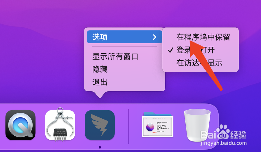 MacBook Pro中如何让钉钉在程序坞中保留