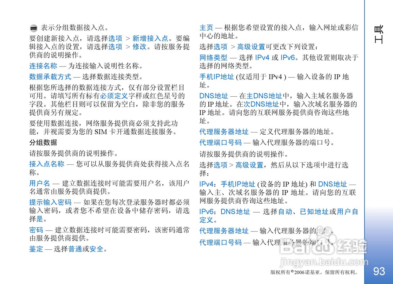 诺基亚N93手机使用说明书:[10]