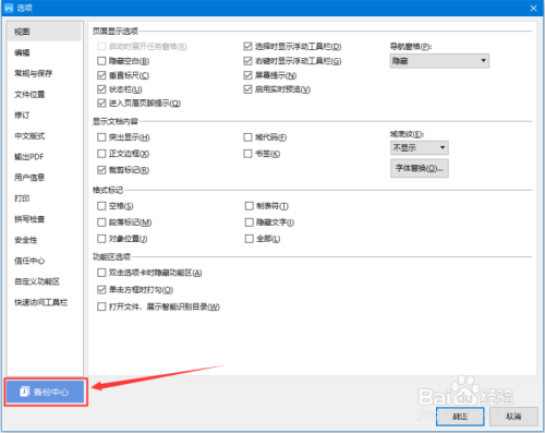 wps如何设置定时备份