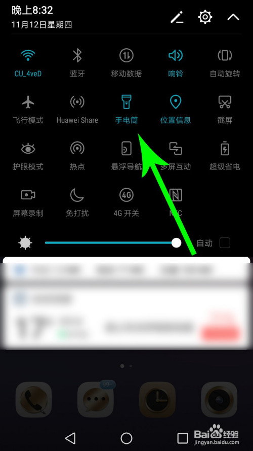 華為手機手電筒在哪