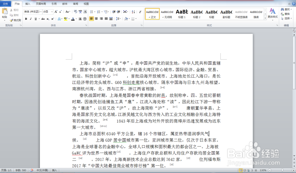 word2010怎么插入水印