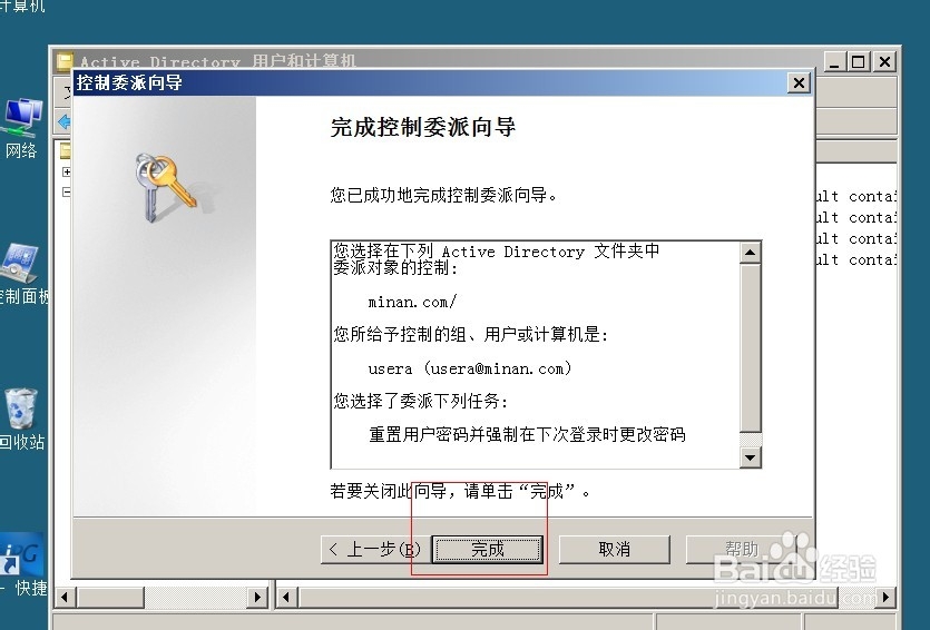 怎么配置OU委派OU