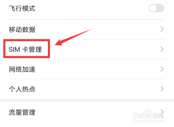 华为手机怎么选择上网的SIM卡