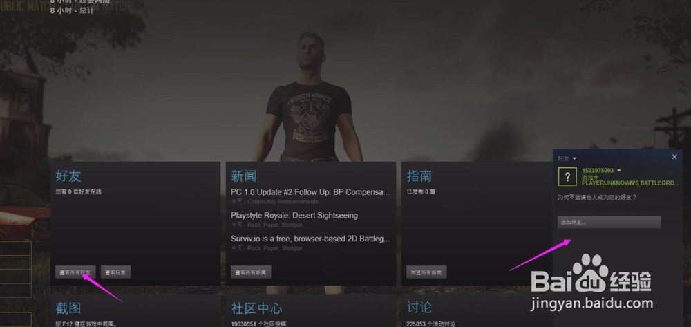 绝地求生如何加好友