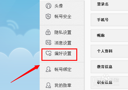 微博怎样屏蔽消息