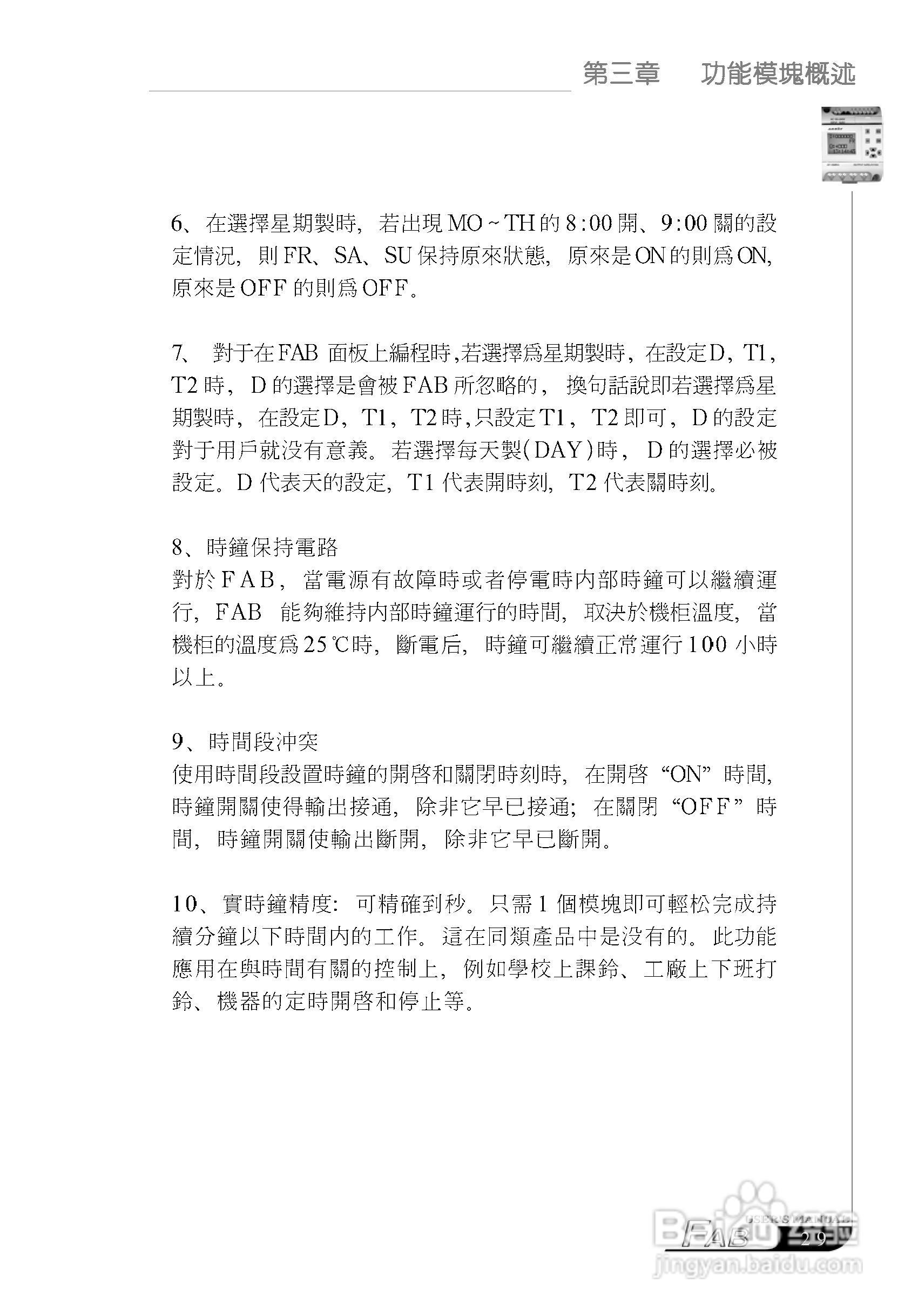 亚锐FAB智能控制器使用说明书:[4]