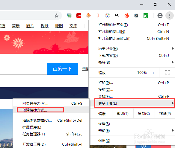 如何把网页创建成快捷方式保存到桌面