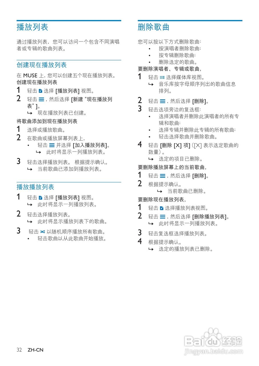 飞利浦SA3MUS32 MP4播放器使用说明书:[4]