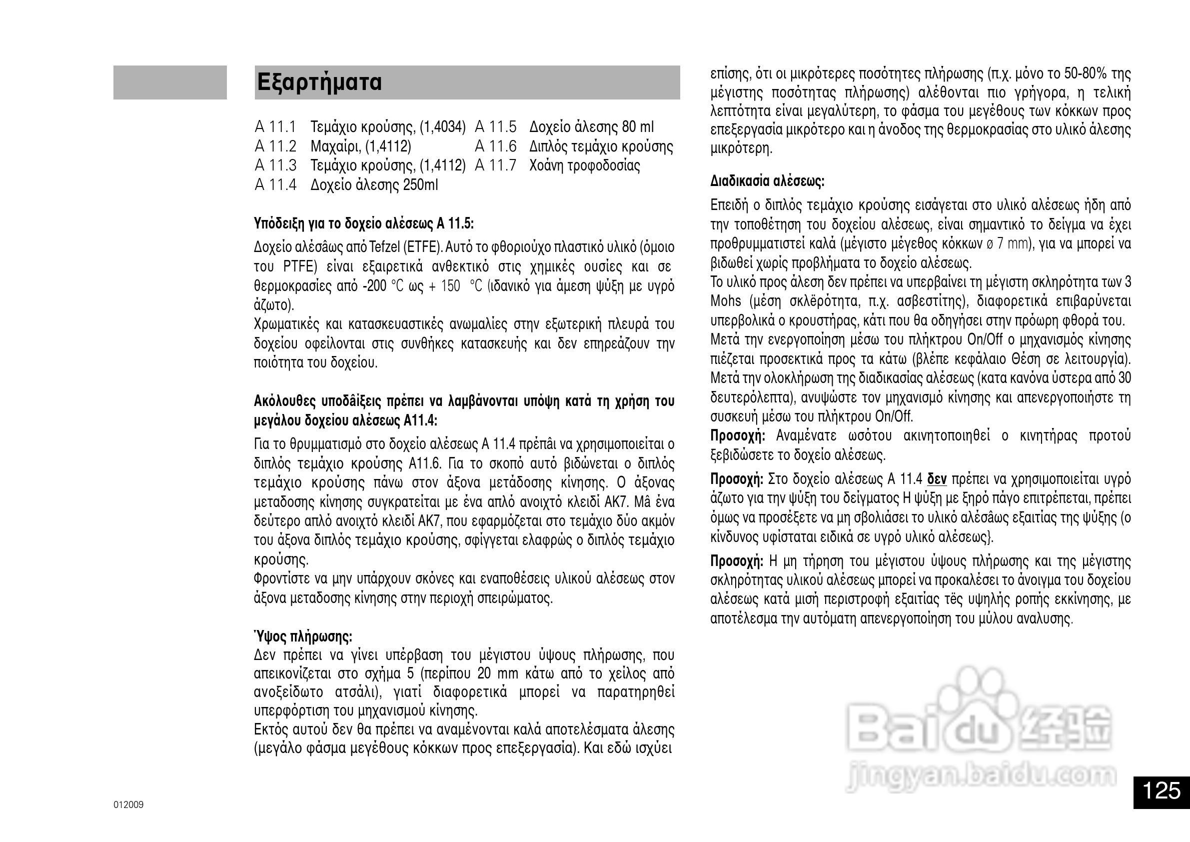 IKA A11分析研磨机使用说明书:[13]