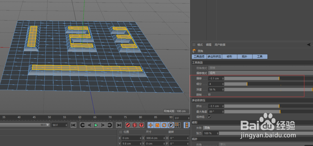 如何使用C4D倒角工具操作平面