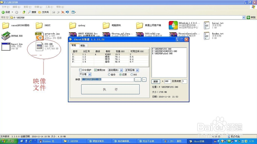 硬盘安装windows xp的经验