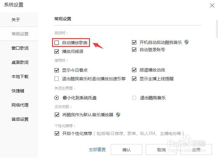 酷我音乐怎么取消自动播放歌曲