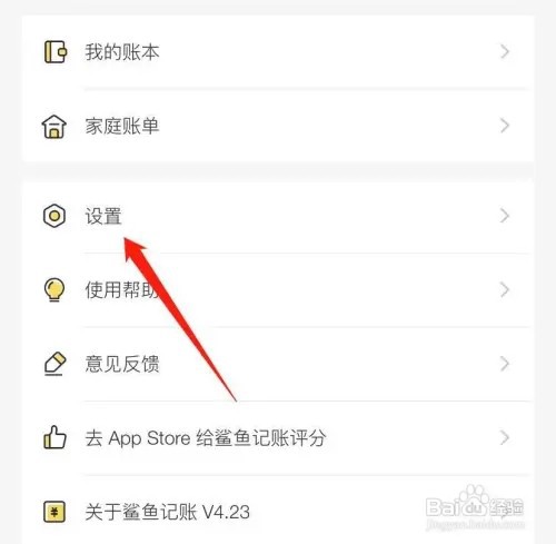 鲨鱼记账APP在哪里关闭触感