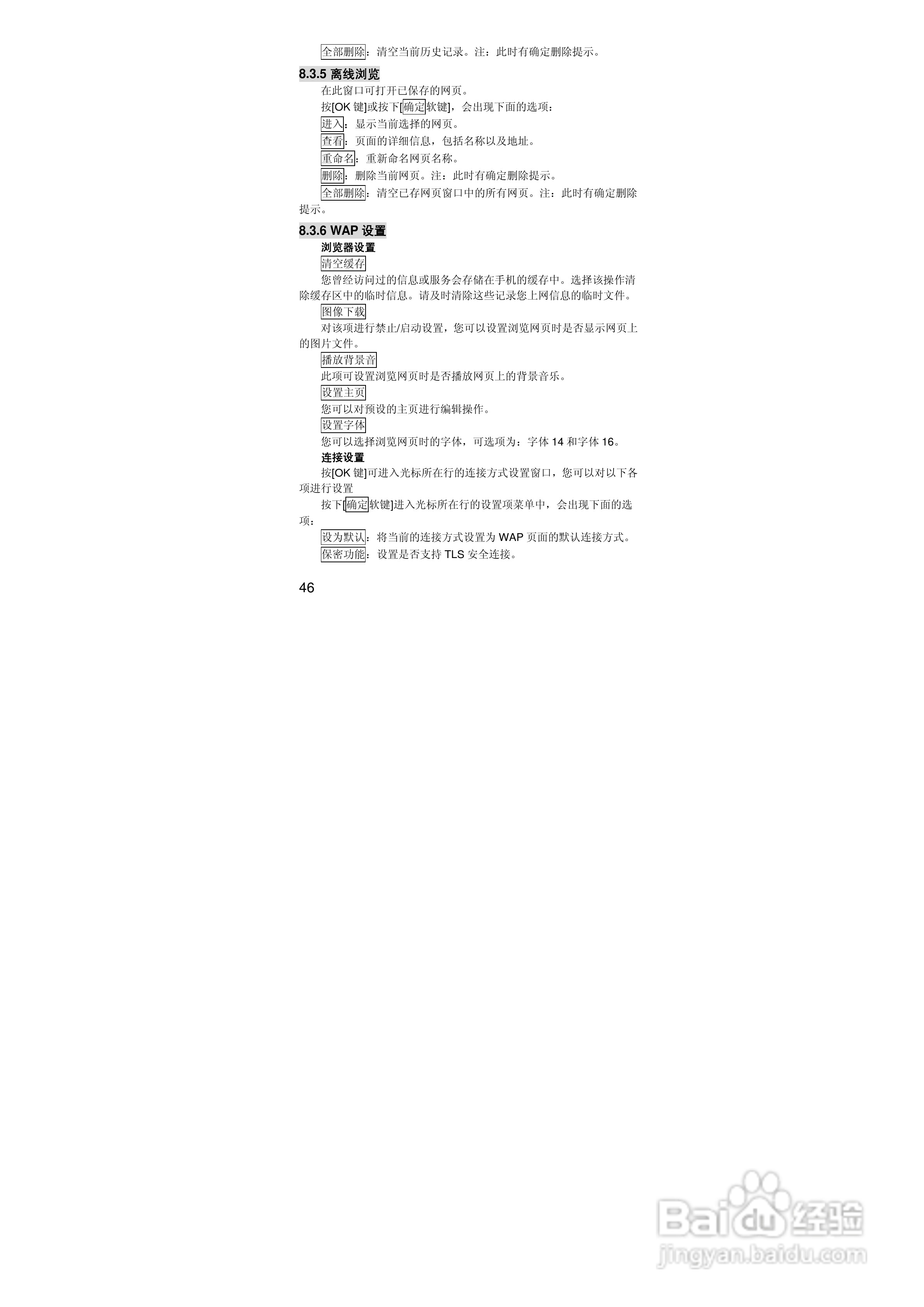 联想S90手机使用说明书:[5]