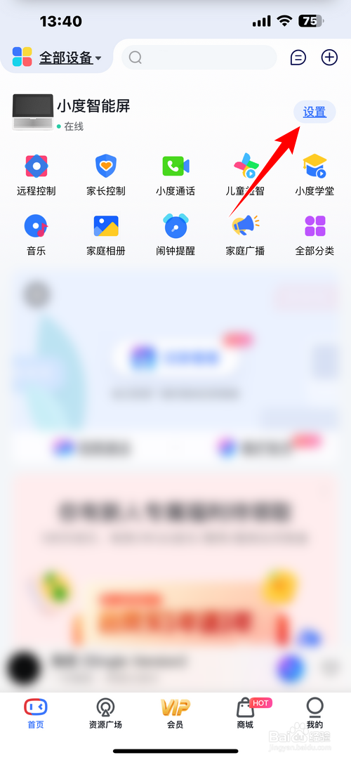 小度APP怎样设置智能屏自动开关机