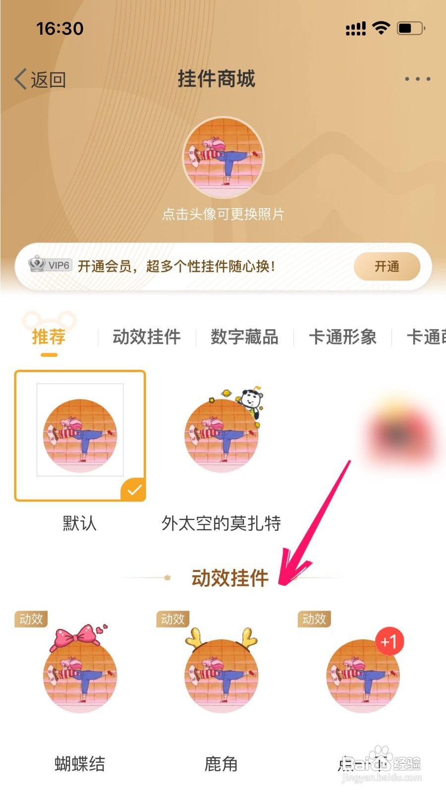 微博头像挂件如何设置