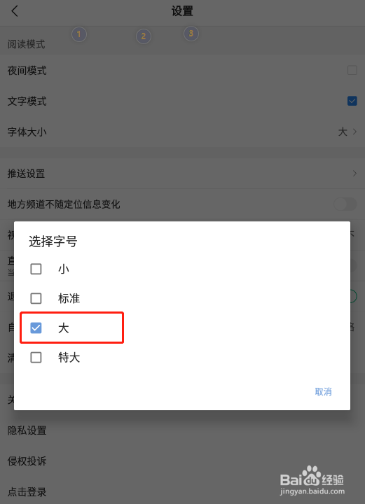 怎样调整腾讯新闻字体大小
