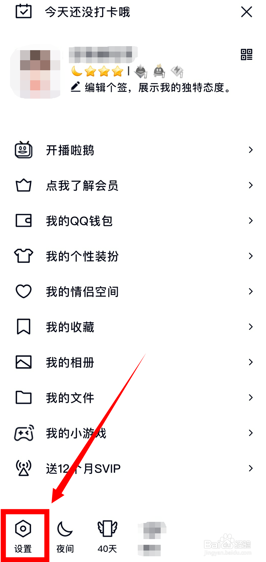 手机QQ怎么开启摇一摇截图功能