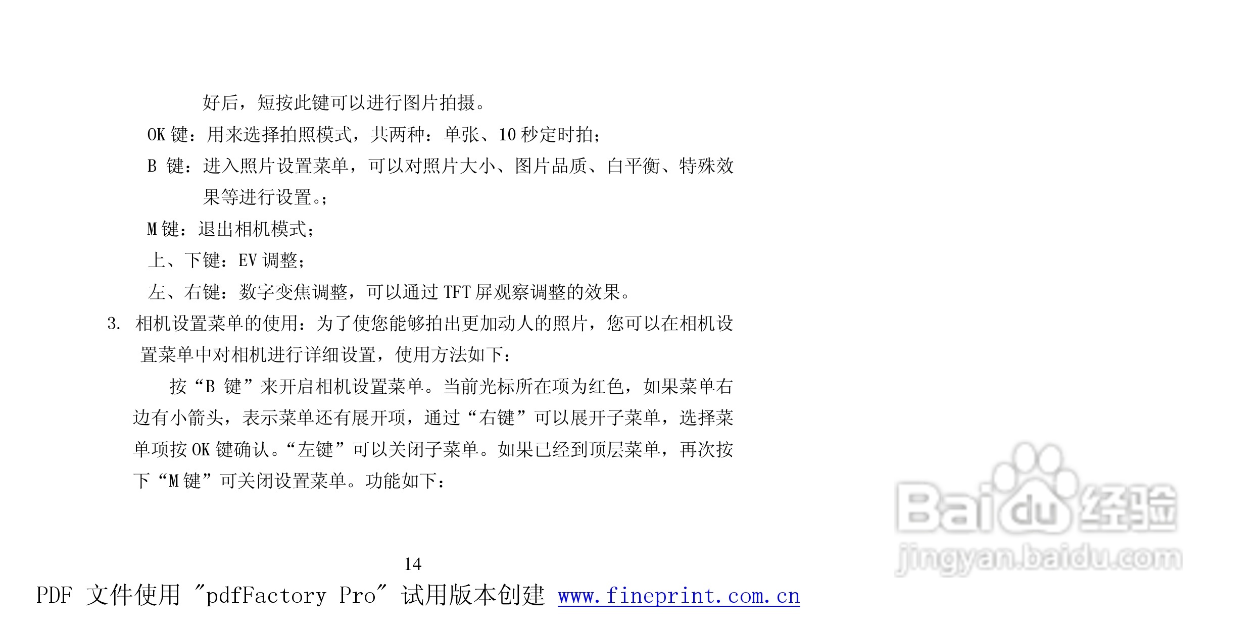 纽曼M950型MP4播放器使用说明书:[2]