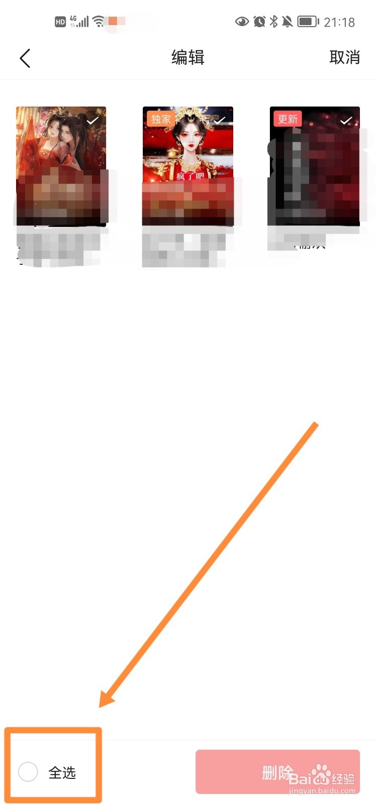 今日头条app怎么清空书架