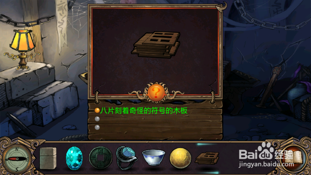 古墓迷踪安卓 攻略：[2]第二章：陷阱下的密码