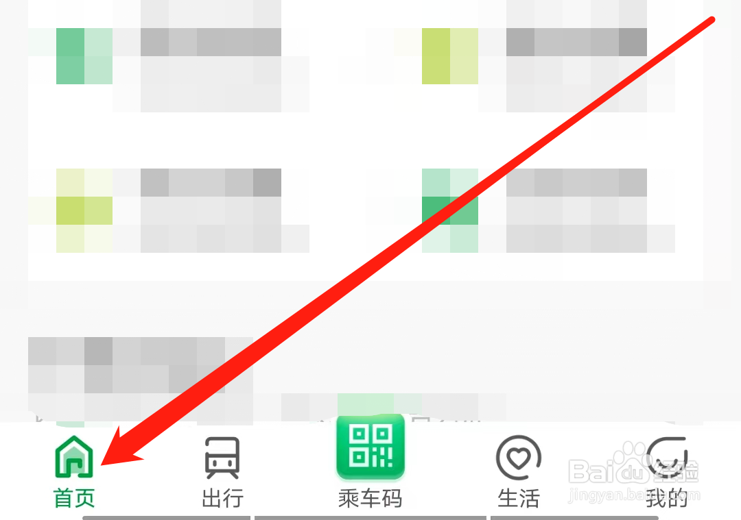 深圳地铁怎样查看通知消息