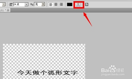 在PS里半圆弧字体效果如何制作出来的