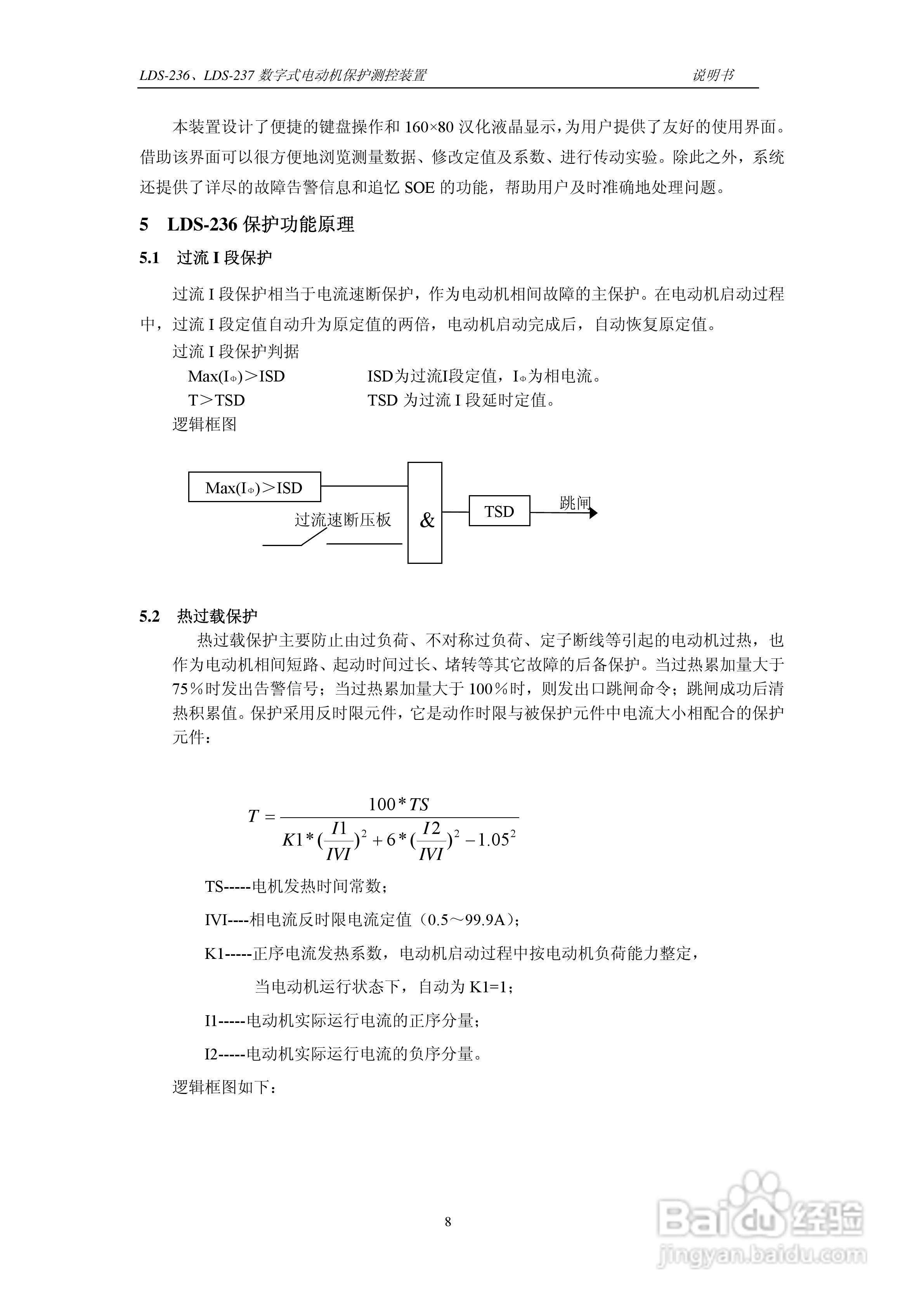 LDS-236/237 数字式电动机保护测控装置说明书:[2]