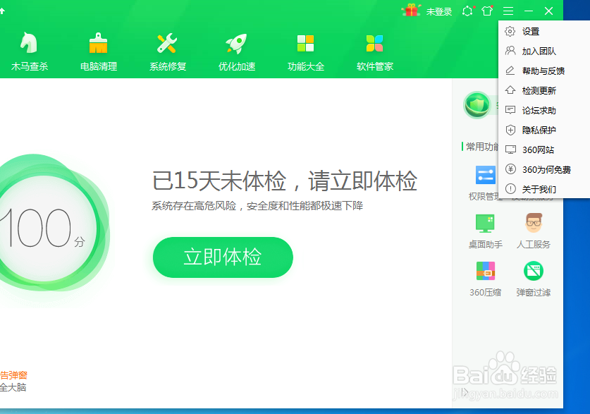 360安全卫士怎么设置关闭智能等待