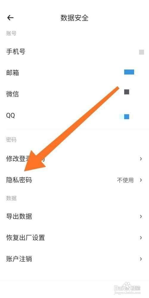 怎样设置时光序APP的手势密码
