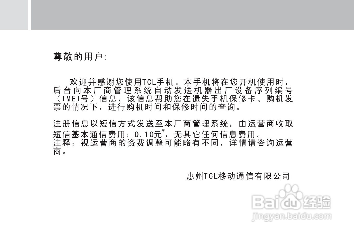 TCL M598手机使用说明书:[1]