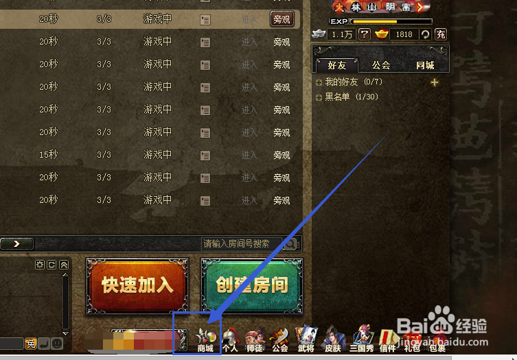 三国杀银两买武将方法