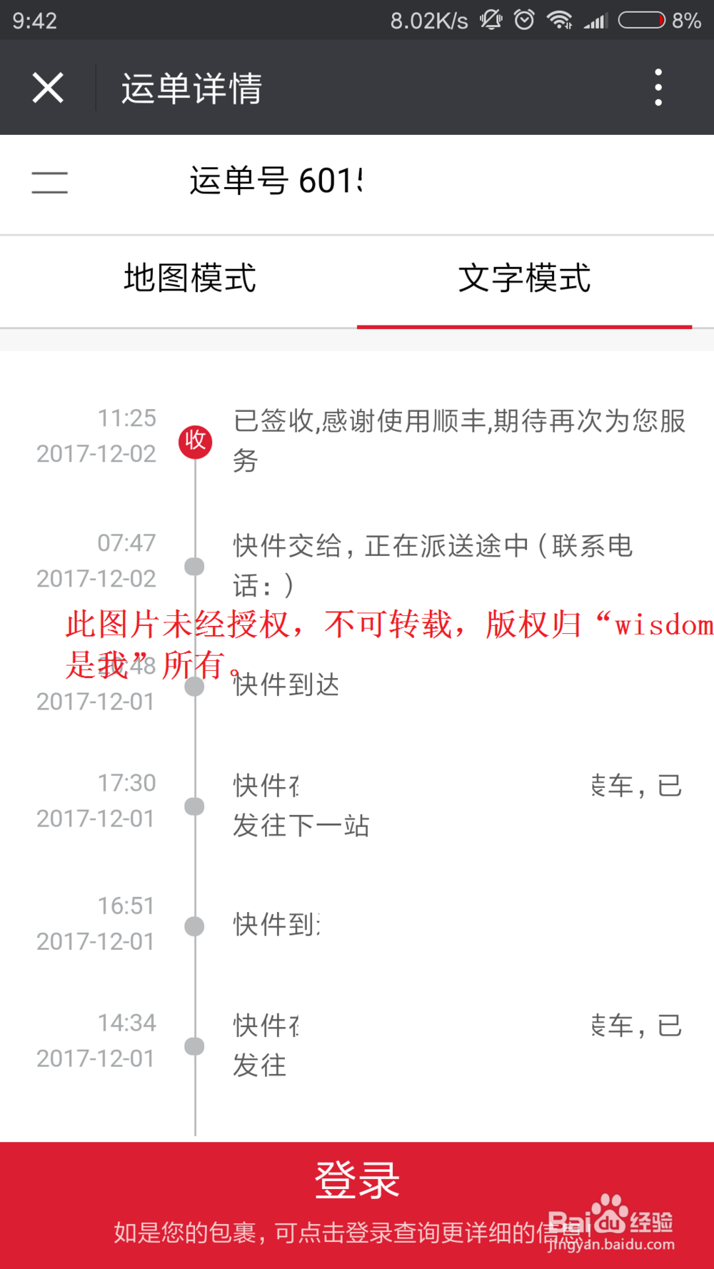 怎么查看顺丰快递到哪了