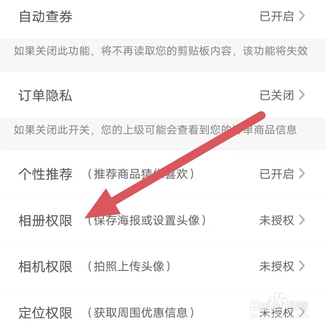 白菜挖如何查看相册权限