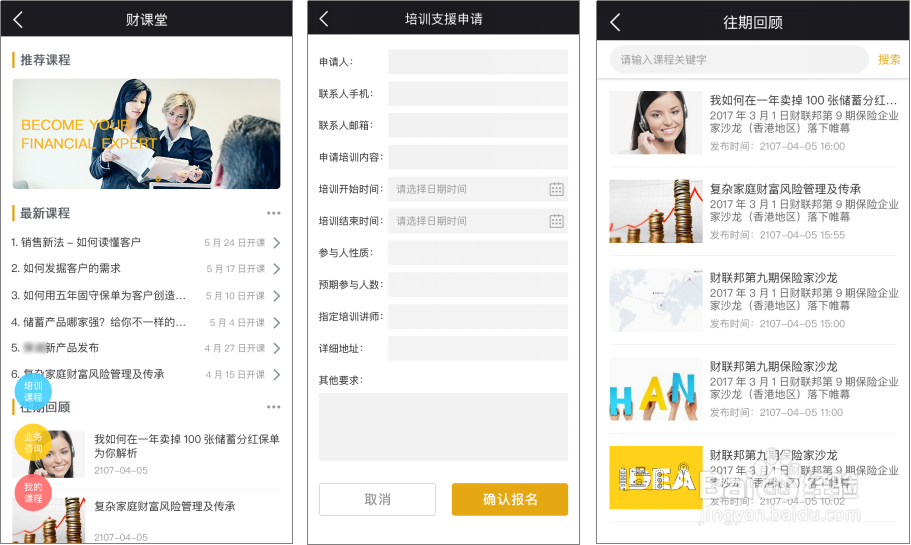 财联邦系统操作指引——移动端