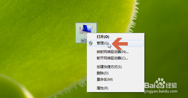 怎么打开Win7电脑的设备管理器