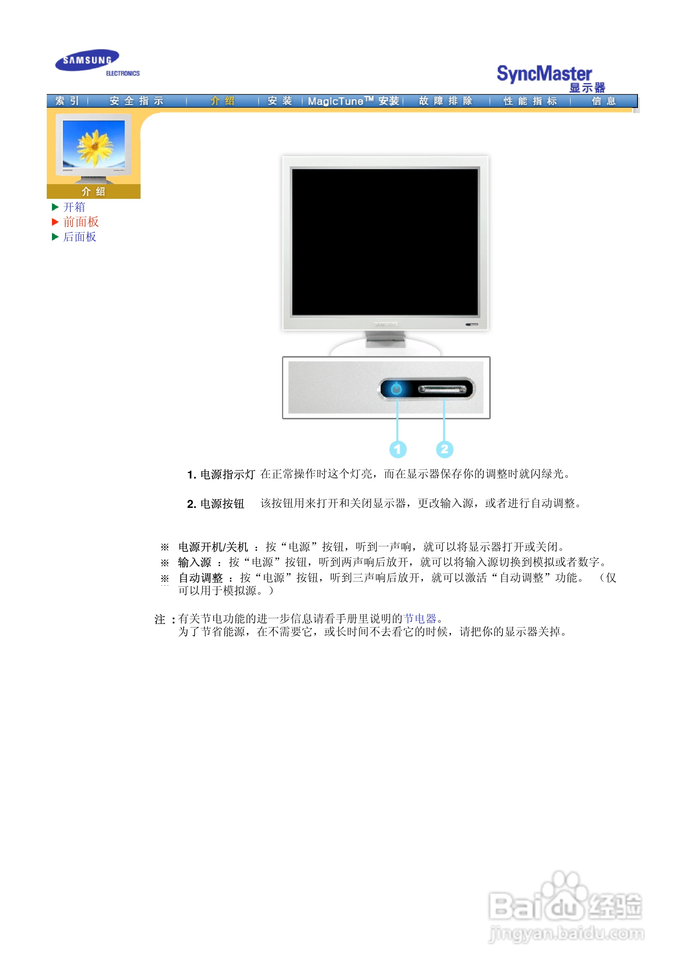 三星173P液晶显示器使用说明书:[2]